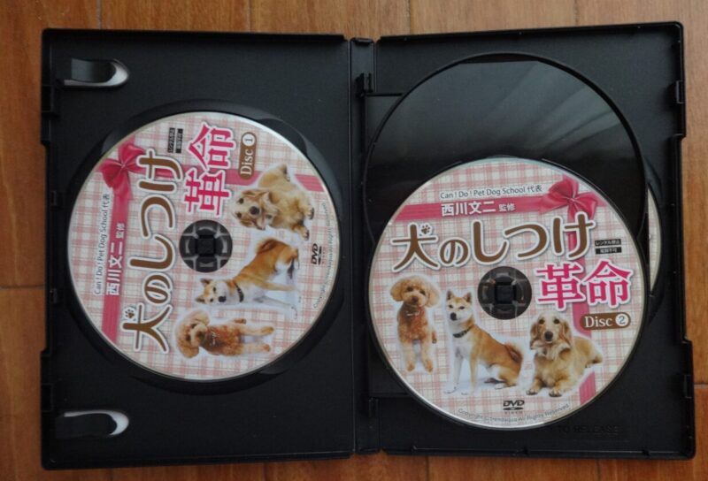 西川文二の犬のしつけ革命のDVD版(1巻と2巻)